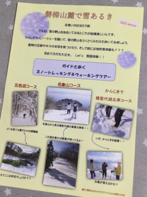 磐梯山麓で雪あるき_a0096989_17060307.jpg
