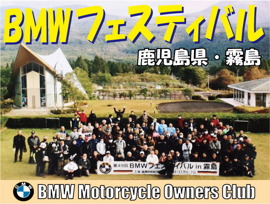 第49回 BMWフェスティバルin霧島_b0238789_12445841.jpg