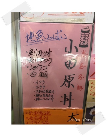 10月の小田原散歩~海鮮丼~♪_e0206490_23511552.jpg