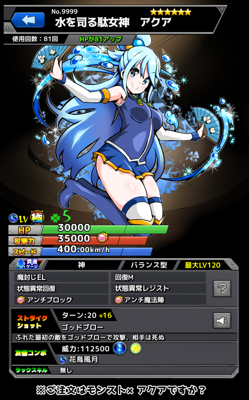 ご注文はモンスト アクアですか 黒縞馬のゼブログ2