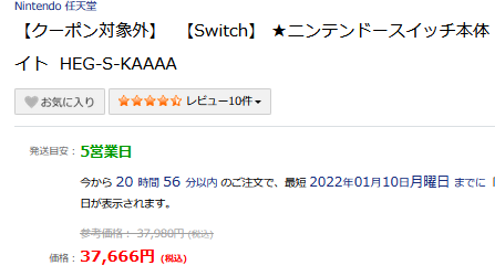 定価よりちょっと安い ノジマオンラインに新型有機el Nintendoswtich本体入荷 白ロム中古スマホ購入 節約法