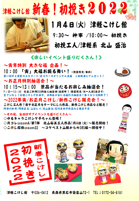 月コレseason4/第7弾 北山裕美工人作 トラネコガールのおみくじこけし 販売のお知らせ!_e0318040_09500784.png