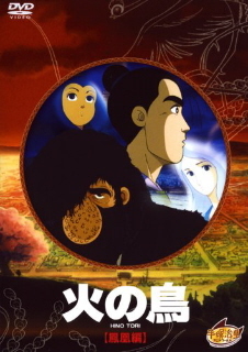 『火の鳥/鳳凰編』(1986)_e0033570_22133323.jpg