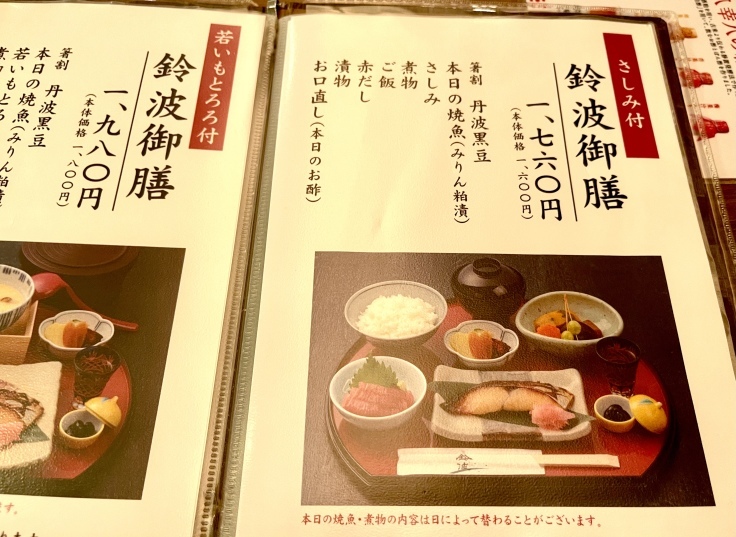 鈴波で夕ごはん★名古屋にゴールしました♪【青春18きっぷの旅】_c0212604_18303903.jpeg