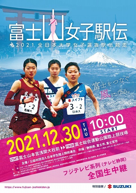 今年も着々と準備が進む　　30日は2021富士山女子駅伝_f0141310_08020665.jpg