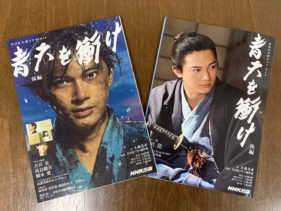 青天を衝け 総評_e0158128_14572844.jpg
