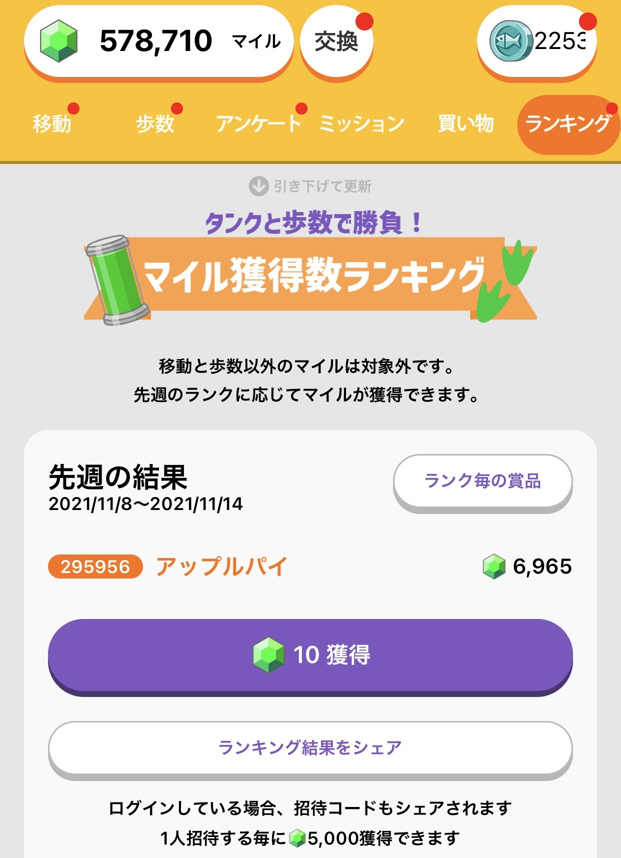 ポイ活】「トリマ」で夢の10万マイル(1000円)を神引きする！ : ゲームに漫画、時々看護師