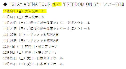 GLAY ARENA TOUR 2021-2022 \"FREEDOM ONLY\"＠大阪♪_e0206490_21542555.png