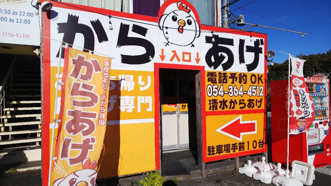 清水区「深夜きっちん山田商店」_c0404632_15474220.jpg