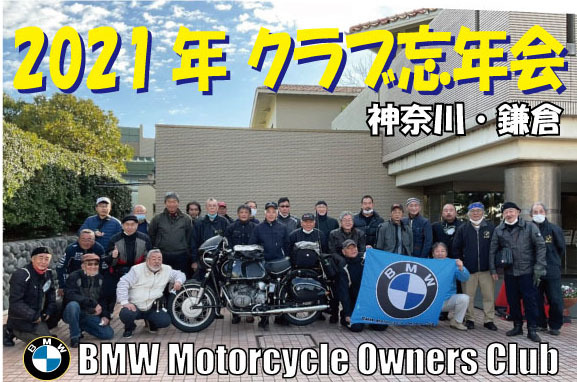2021年 忘年会_b0238789_15195880.jpg