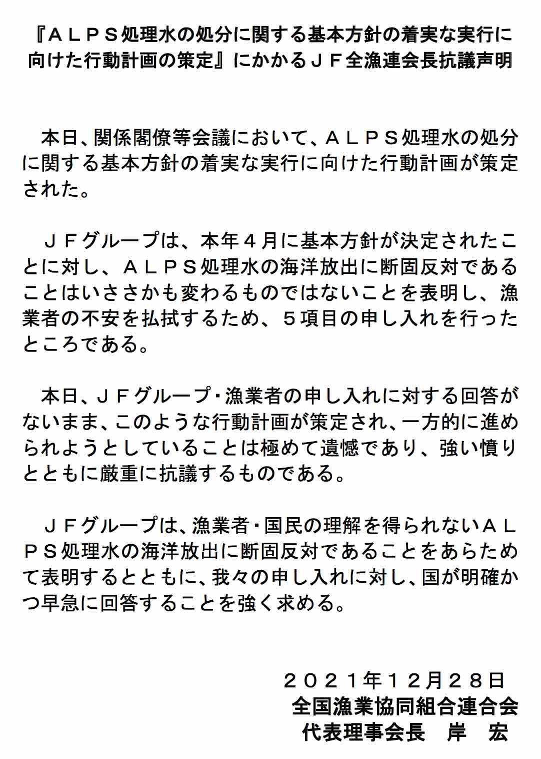 政府が風評対策計画を決定、全漁連が抗議、いわき市長もコメント_e0068696_08272563.jpg