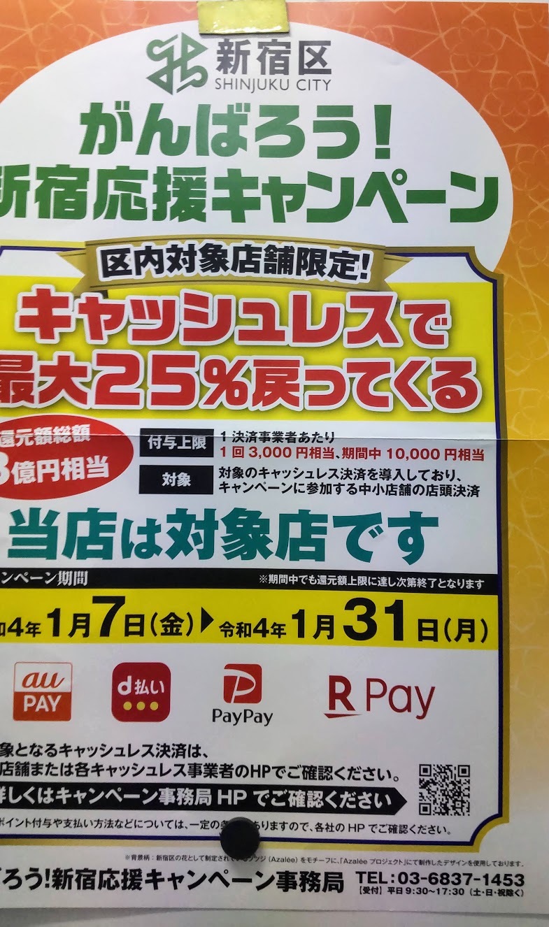 Paypayキャンペーン@神楽坂店_f0017300_14271172.jpg