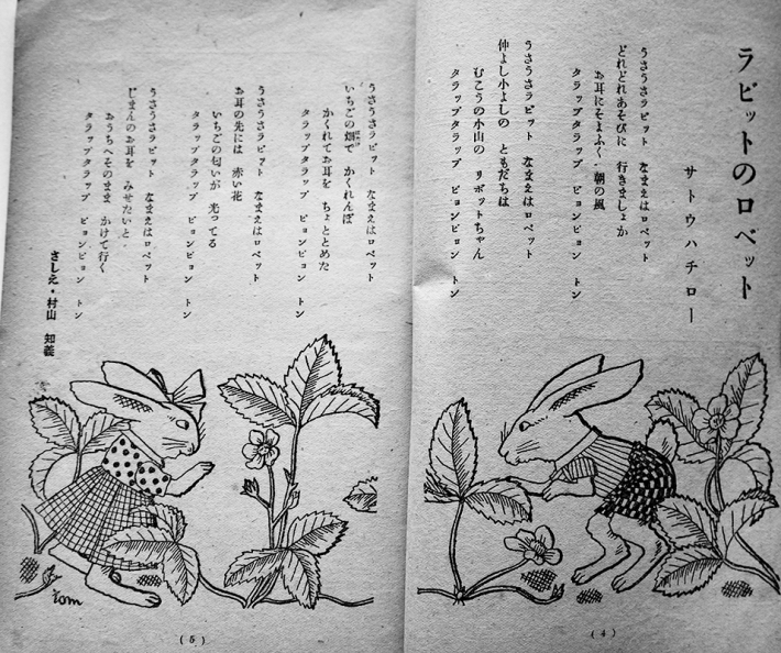 赤とんぼ」第2巻6号 サトウ・ハチロー/柳田国男/巽聖歌/他 実業