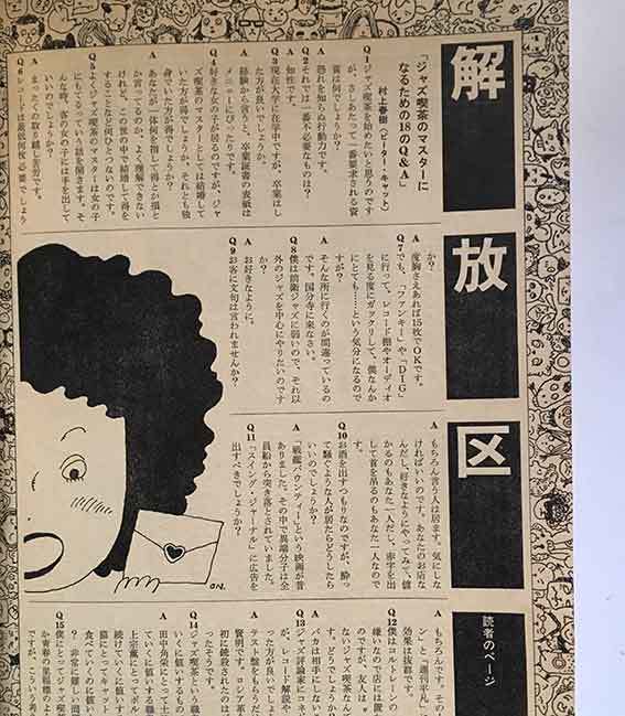 ジャズランド 創刊記念特大号の瀬川昌久さんと奥成達さんと村上春樹さん Bookbar5