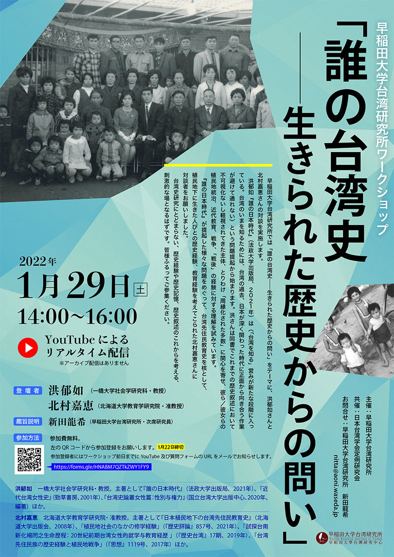 日本台湾学会ブログ