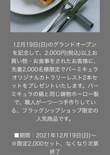 代官山に出来た「バーミキュラハウス」に行ってみた(・∀・)_e0206490_00521248.png