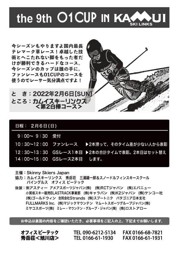 the 9th おいらが1番cup 予告告知です‼_d0198793_14142901.jpg