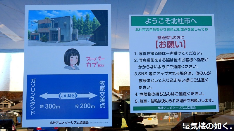 「スーパーカブ」北杜市の案内板設置3+1個所とカブ展示2箇所に行きました(R030729)(追記R031231)_e0304702_06233277.jpg