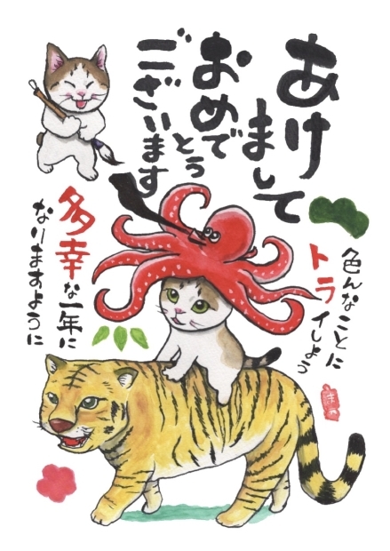 年賀状 お正月 まゆみのお絵描き絵手紙