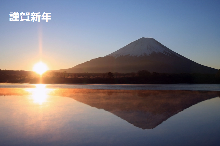 謹賀新年「一陽来復」_c0118332_12260112.png