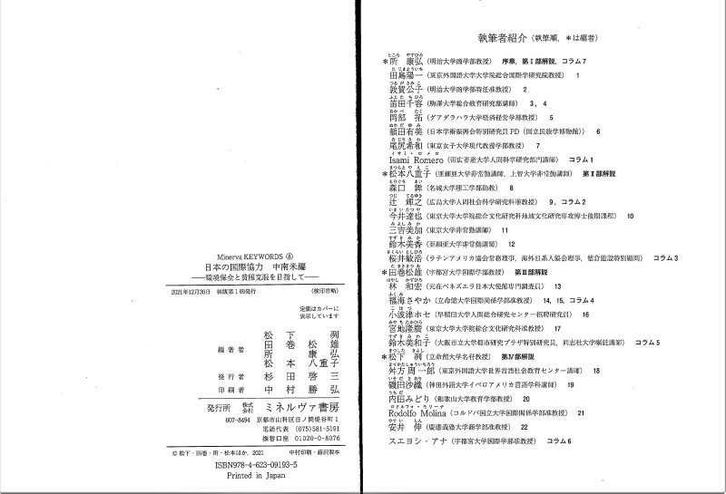 アンデス アマゾンｰアメリカラティーナ