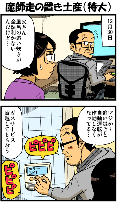 【リアルテイカー】言戯 戯画漫録 ヒモ生活126年目【くそがッ!!!】 ->画像>117枚