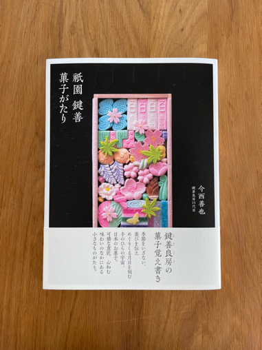 12)2021 12月/京都旅 お土産編_b0228252_23562974.jpg