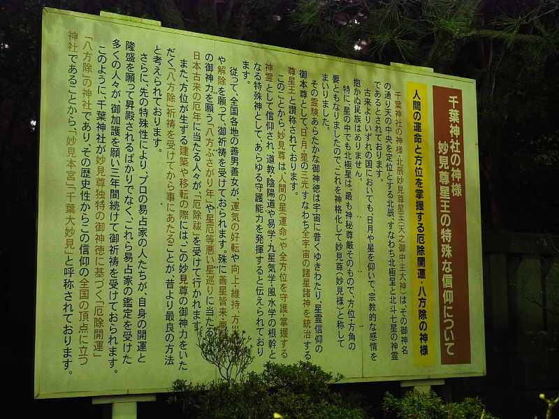 【星のソムリエ的解説】「星の神社」へ初詣 ~千葉神社から初日の出_b0008655_13233588.jpg