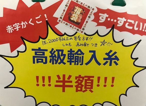 【2022福袋】高級輸入糸 半額+編み針おまけ_d0156706_11413630.jpg