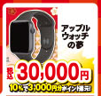 2022年Apple Watch福袋はどこがお得だった？ビックカメラ
