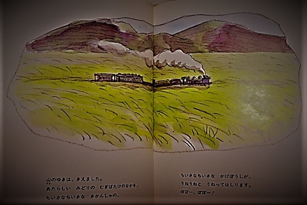 ちいさなちいさな駅長さんの話 & でんしゃでしりとりはこねにいっ