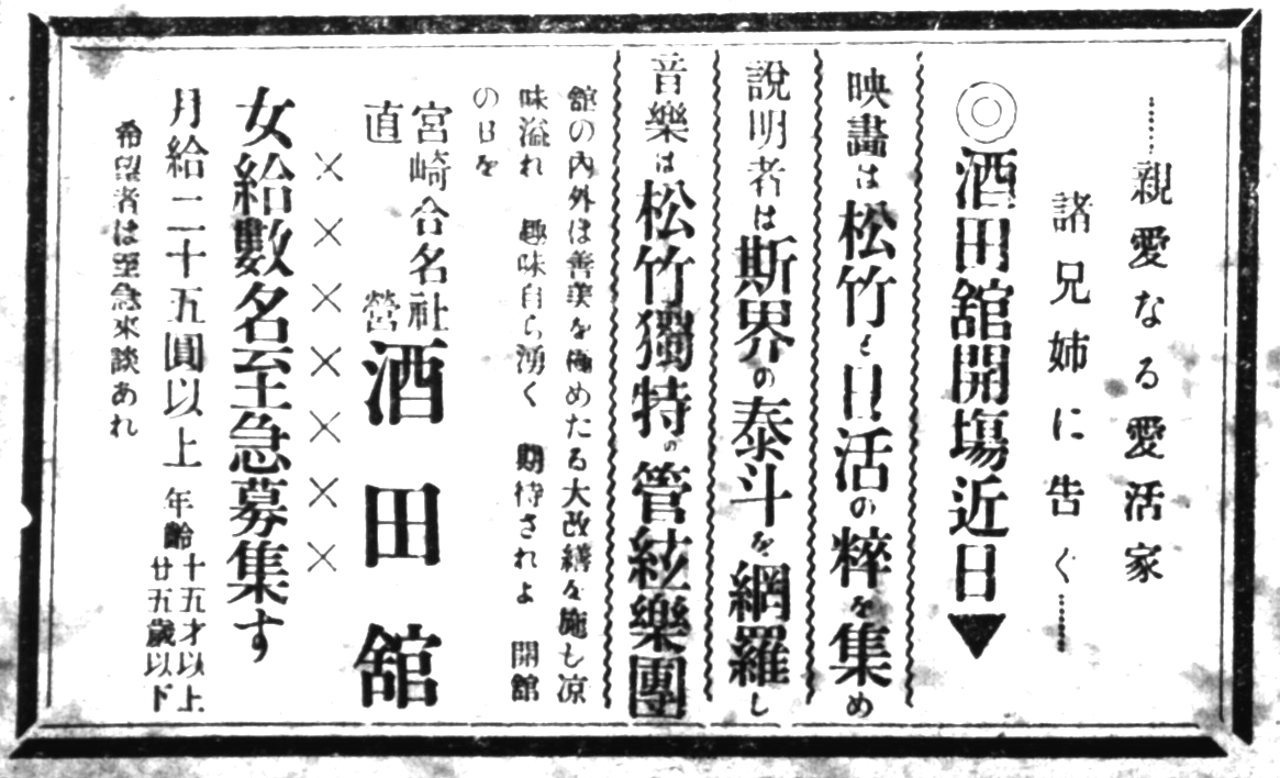 昭和9年の鳥瞰図 : あなたの知らない過去の酒田 (Forgotten Old