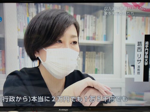 常設の家賃補助制度を!~クロ現プラス「私には帰る場所がない~家を失う女性たち」を見て_a0336146_19333576.jpg