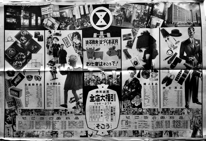 歳末謝恩全店大福引(新聞2p見開き広告)大阪心斎橋そごう 大阪 歳末謝恩全店大福引(新聞2p見開き広告)大阪心斎橋そごう 大阪