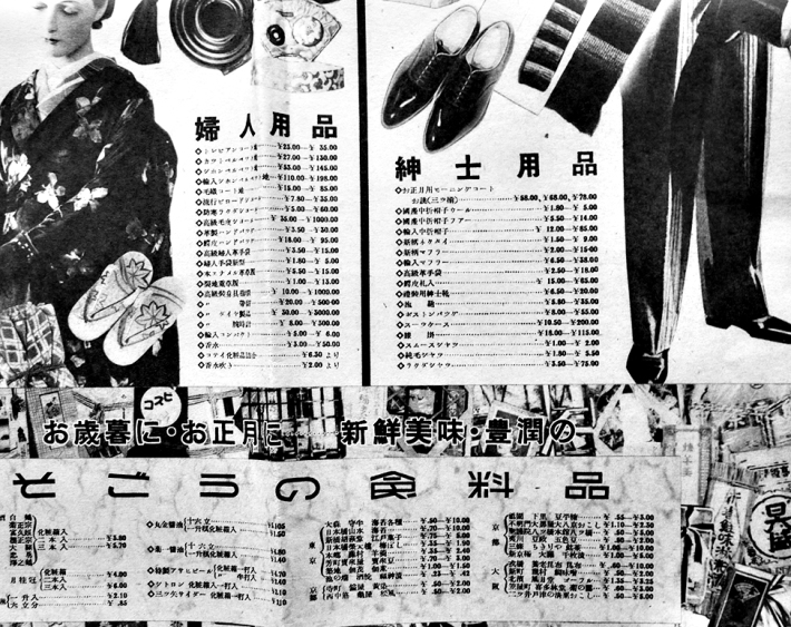 歳末謝恩全店大福引(新聞2p見開き広告)大阪心斎橋そごう 大阪 歳末謝恩全店大福引(新聞2p見開き広告)大阪心斎橋そごう 大阪