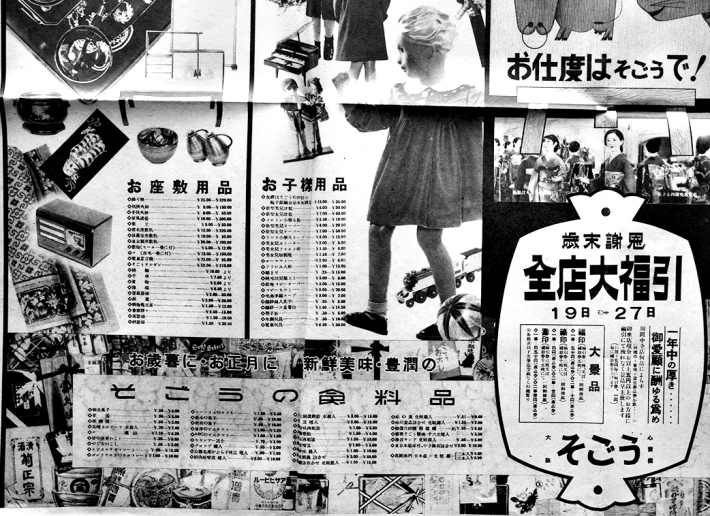 歳末謝恩全店大福引(新聞2p見開き広告)大阪心斎橋そごう 大阪 歳末謝恩全店大福引(新聞2p見開き広告)大阪心斎橋そごう 大阪