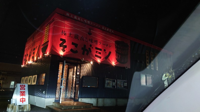 極楽の湯とかぼちゃと味噌ラーメンという名のカレーラーメン_b0237229_21181638.jpg