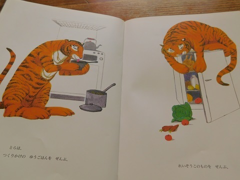 Book：おちゃのじかんにきたとら : Books