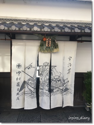 中村藤吉でお雑煮♪_e0206490_18411344.jpg