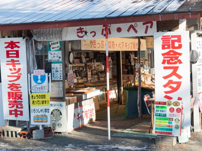 今年の初詣は・・なんか縁起が良さそうなので「幸福駅」_f0276498_11495627.jpg