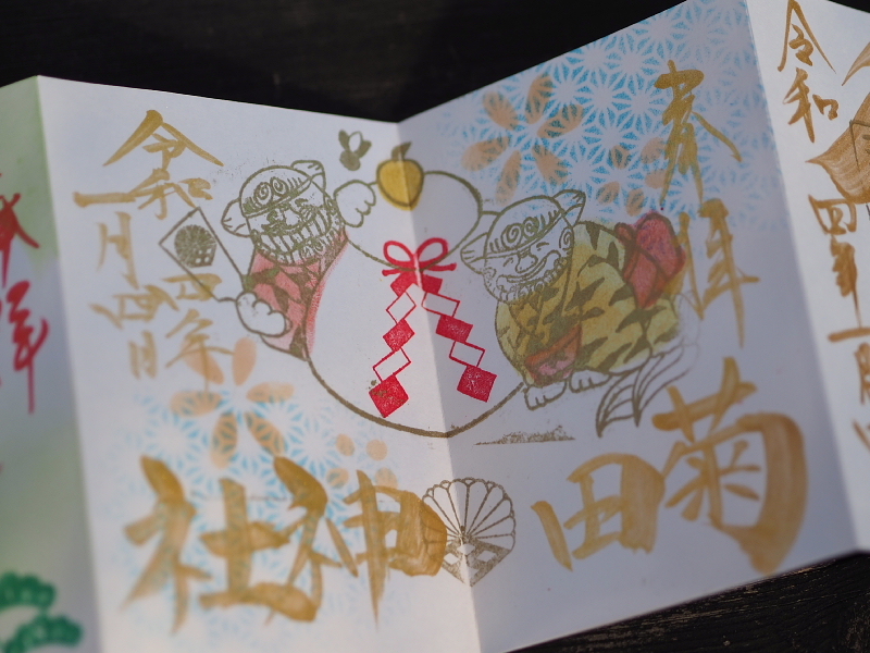【Photo日記】令和四年版「アイーン狛犬&御朱印」津田沼 菊田神社_b0008655_15391882.jpg