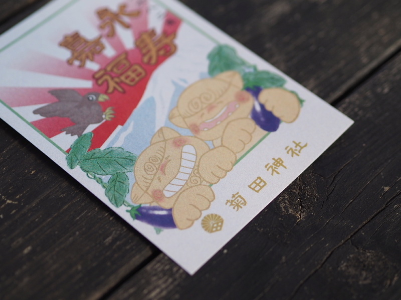 【Photo日記】令和四年版「アイーン狛犬&御朱印」津田沼 菊田神社_b0008655_15394189.jpg