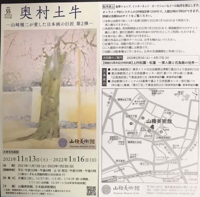 奥村土牛 奥村土牛 : 青山〜チトフナぱせり日記