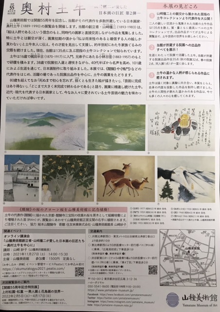 奥村土牛 奥村土牛 : 青山〜チトフナぱせり日記