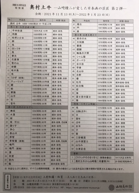奥村土牛 奥村土牛 わが身辺抄 現代日本画家素描集 初版 スリップ カード