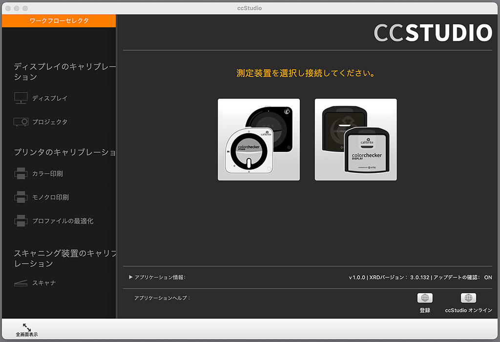 i1 Profiler」から「ccProfiler」へ。「i1 Studio」から