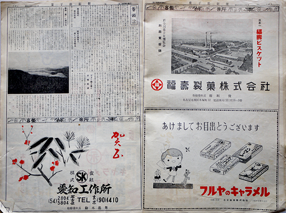 日刊菓子飴新聞」第4498号(臨時増頁号)広告多 菓子飴新聞社 日刊菓子飴新聞」第4498号(臨時増頁号)広告多 菓子飴新聞社
