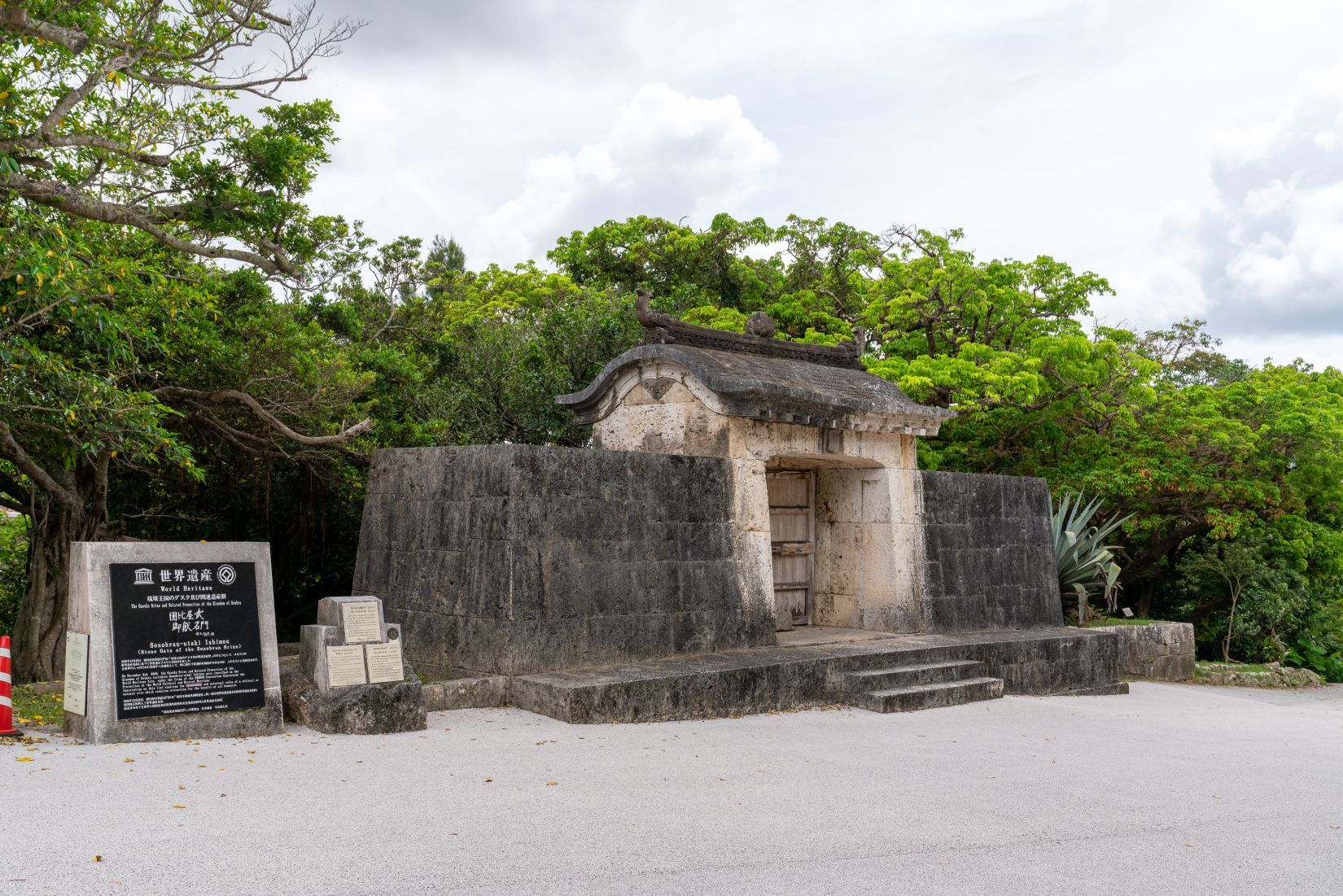 【世界遺産・重要文化財|園比屋武御嶽 石門】 行き方、見学のしかた (沖縄県) 文化遺産見学案内所