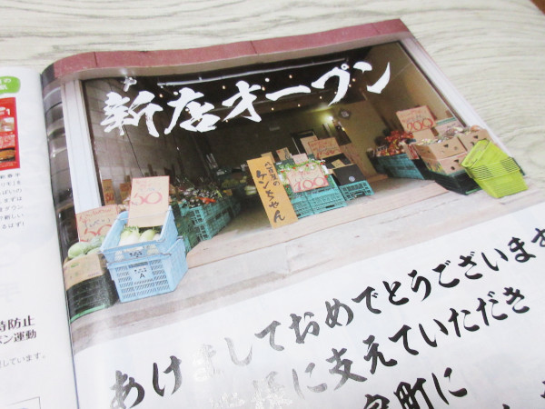 【土岐市情報】八百屋のケンちゃん、泉店がオープン_c0152767_09232949.jpg