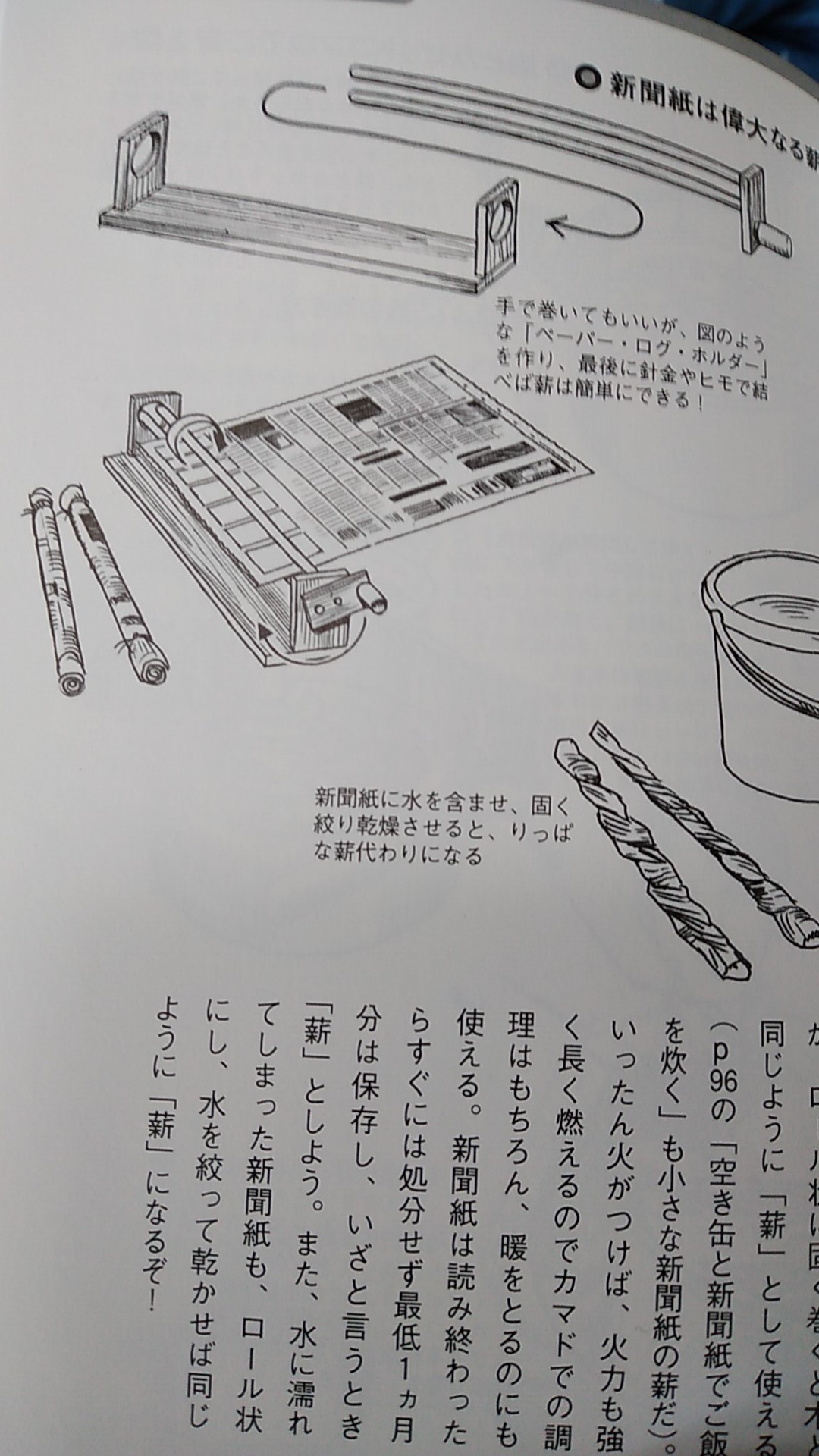 新聞紙の薪_f0228680_09523579.jpg